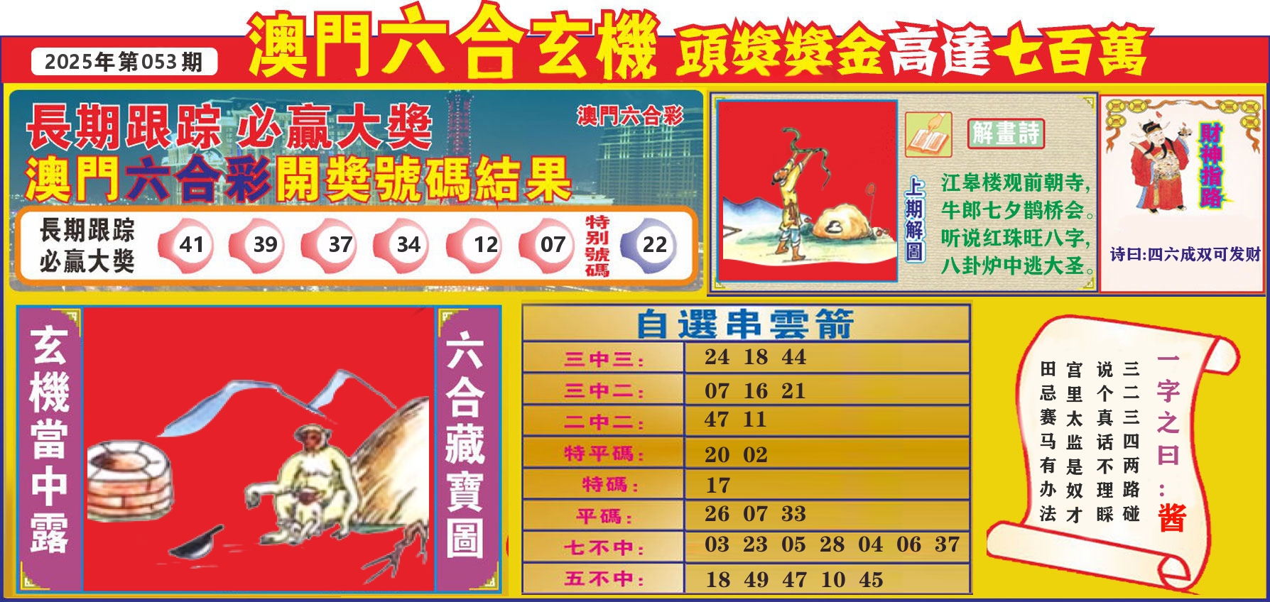 七星彩图C 第53期