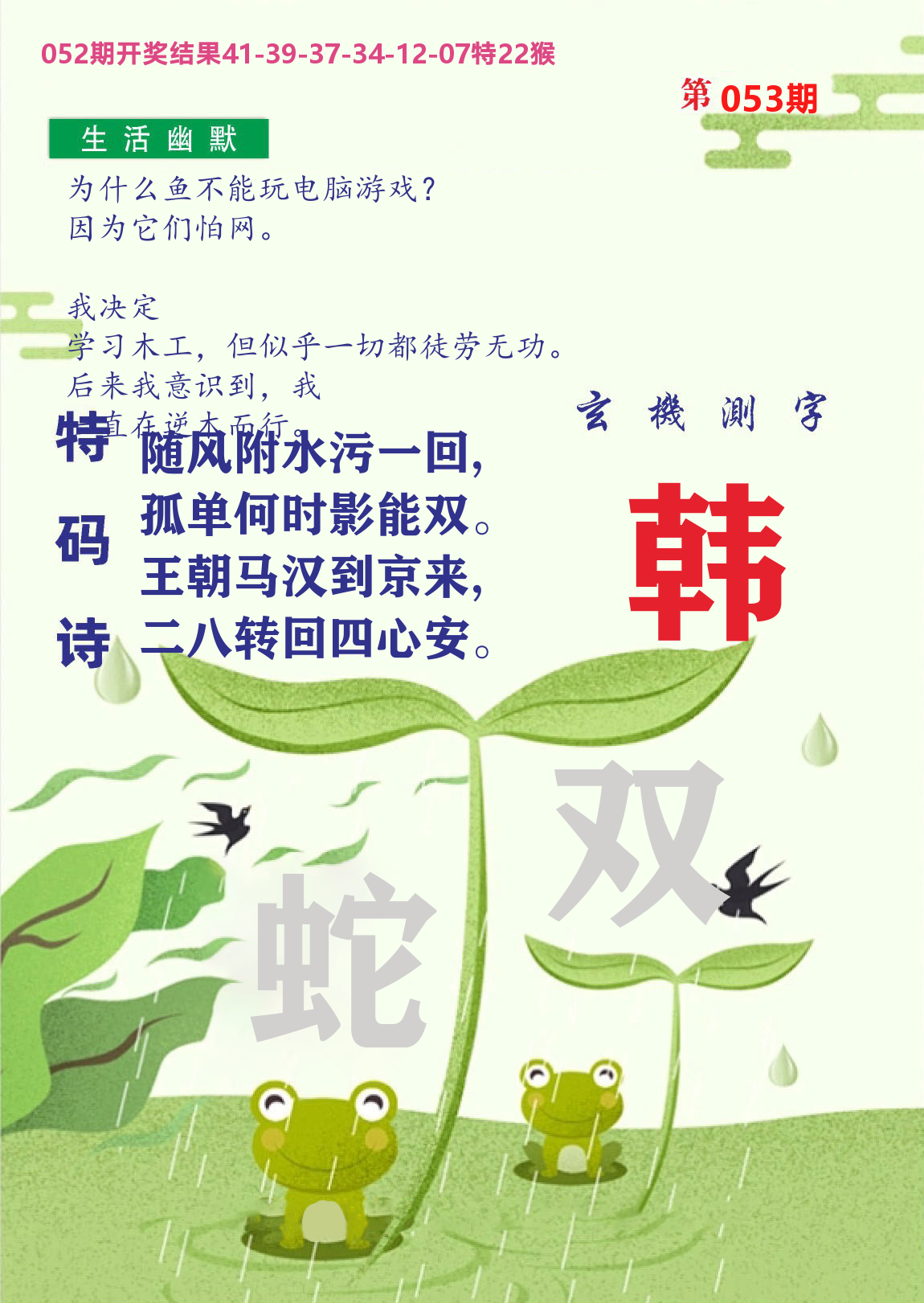 财富人家B 第53期
