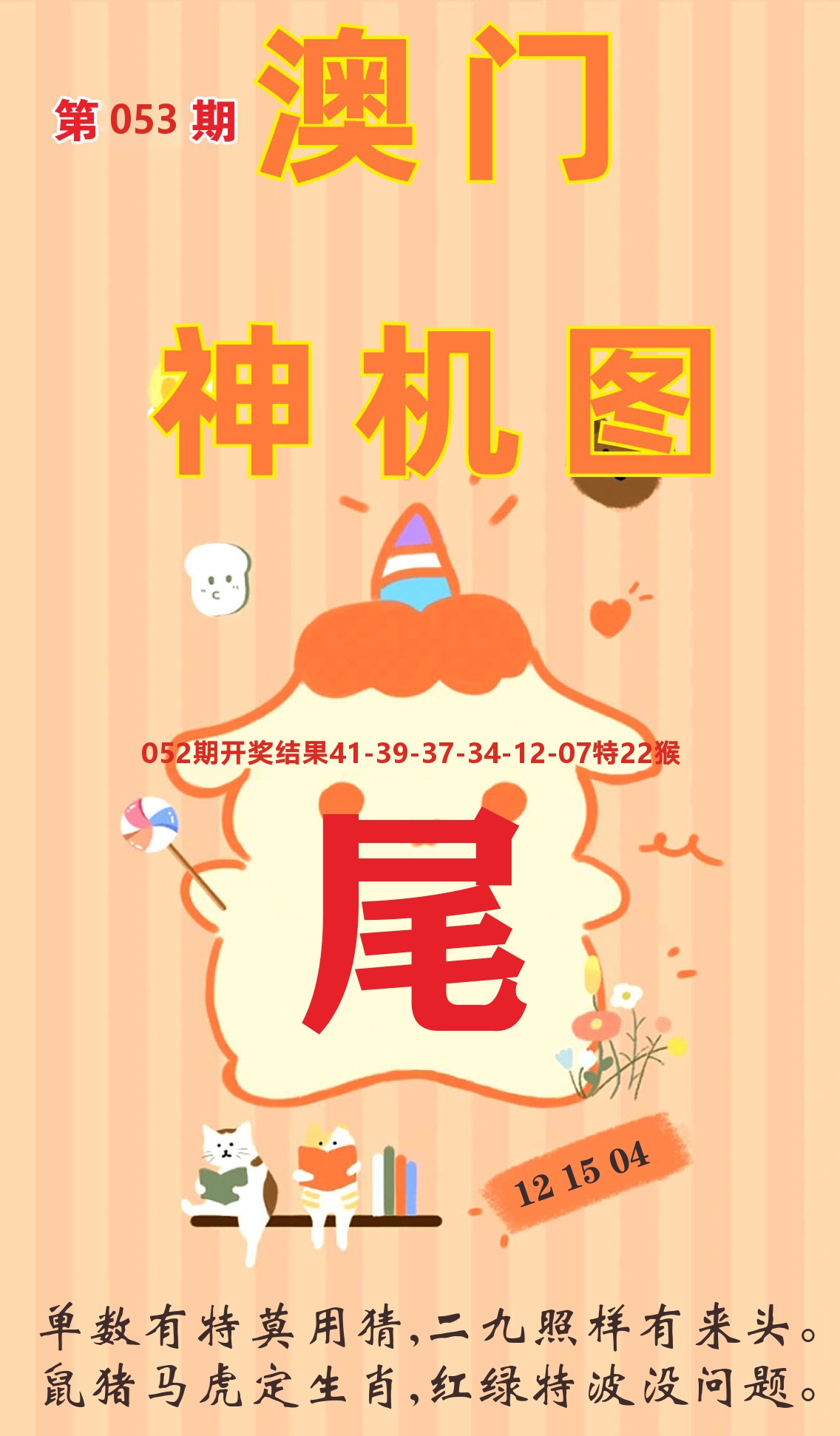 澳门赢天下C 第53期