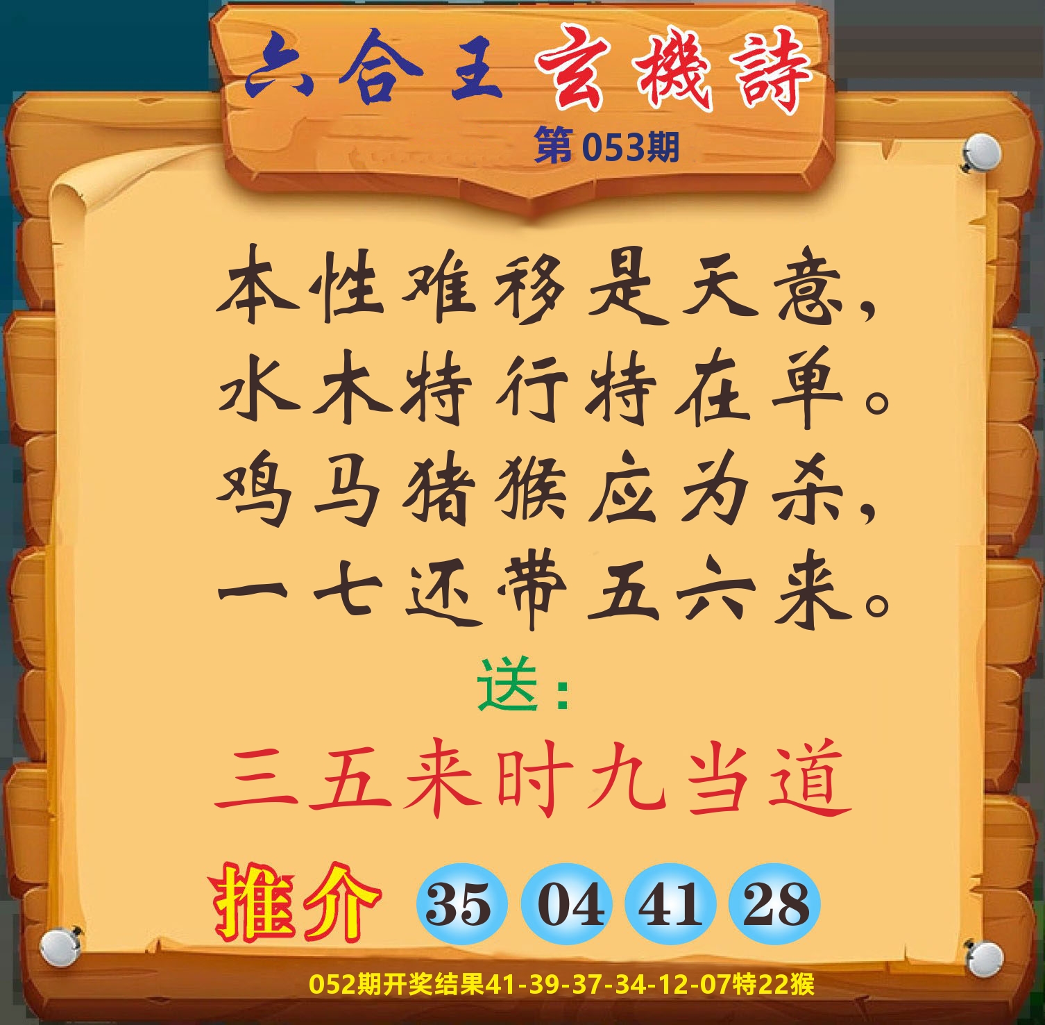 澳门赢天下D 第53期