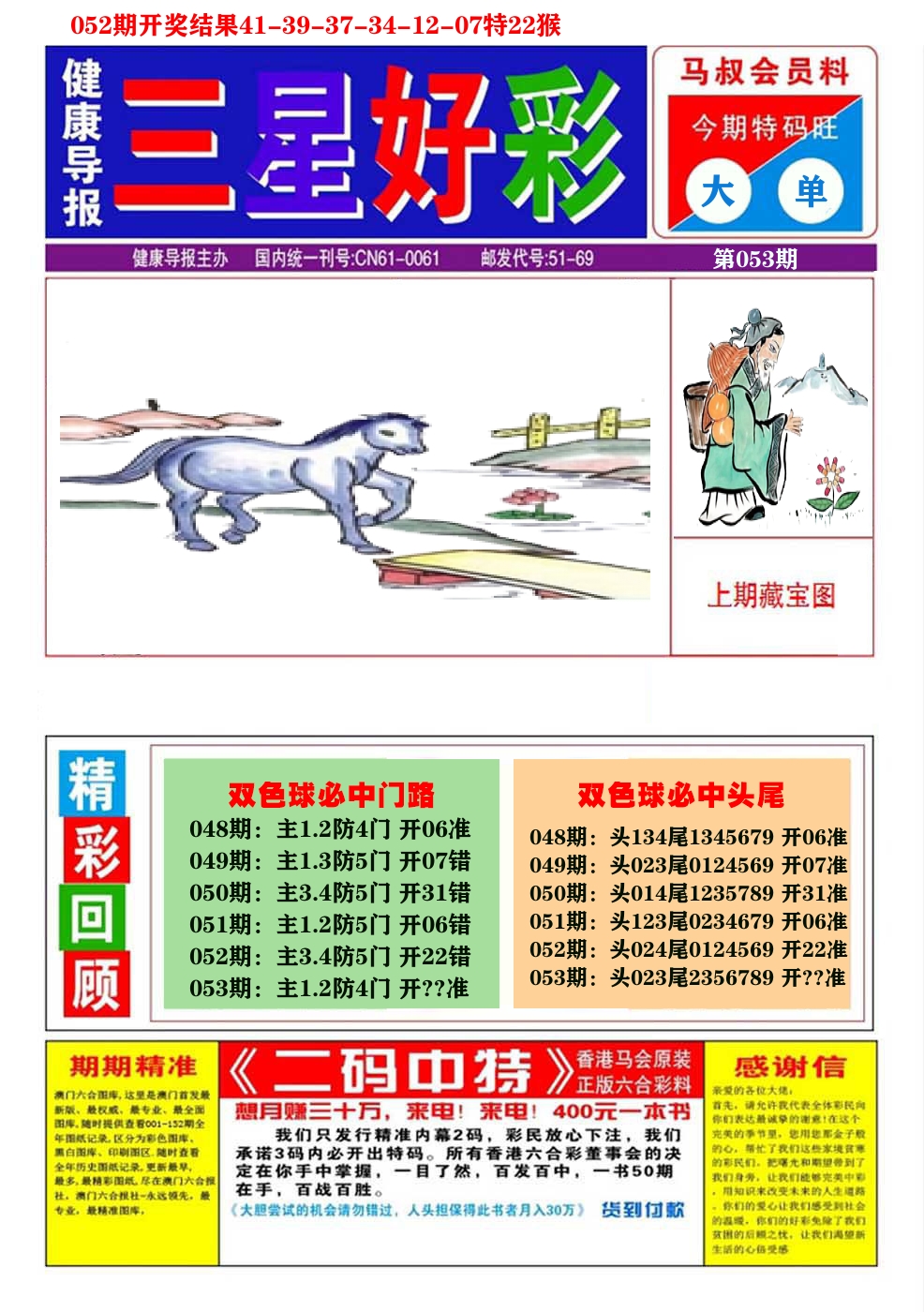 澳门三星好彩A 第53期