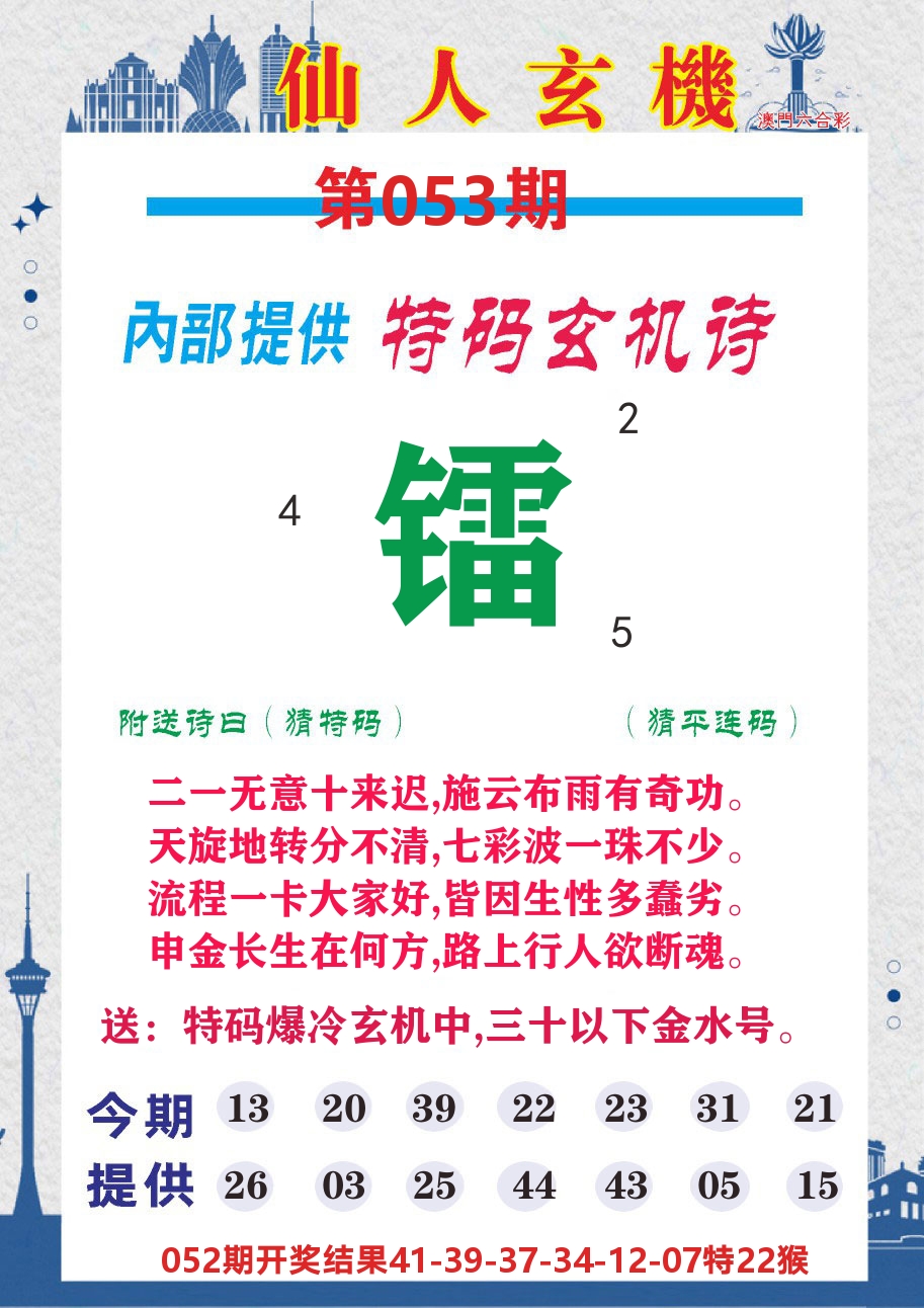 澳门钱多多D 第53期
