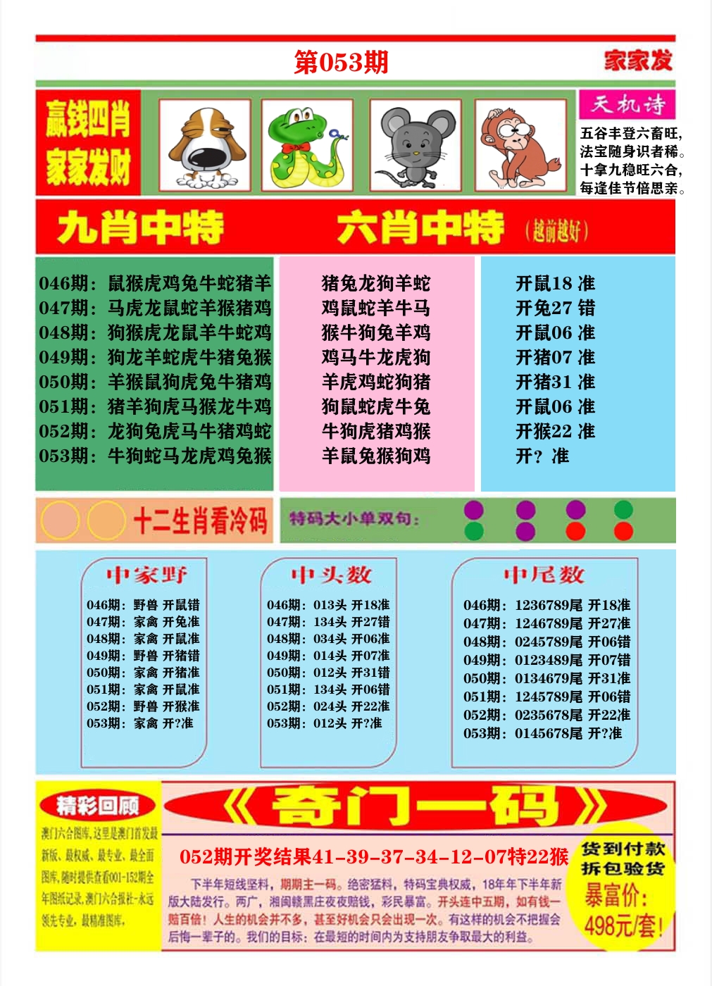 澳门家家发B 第53期