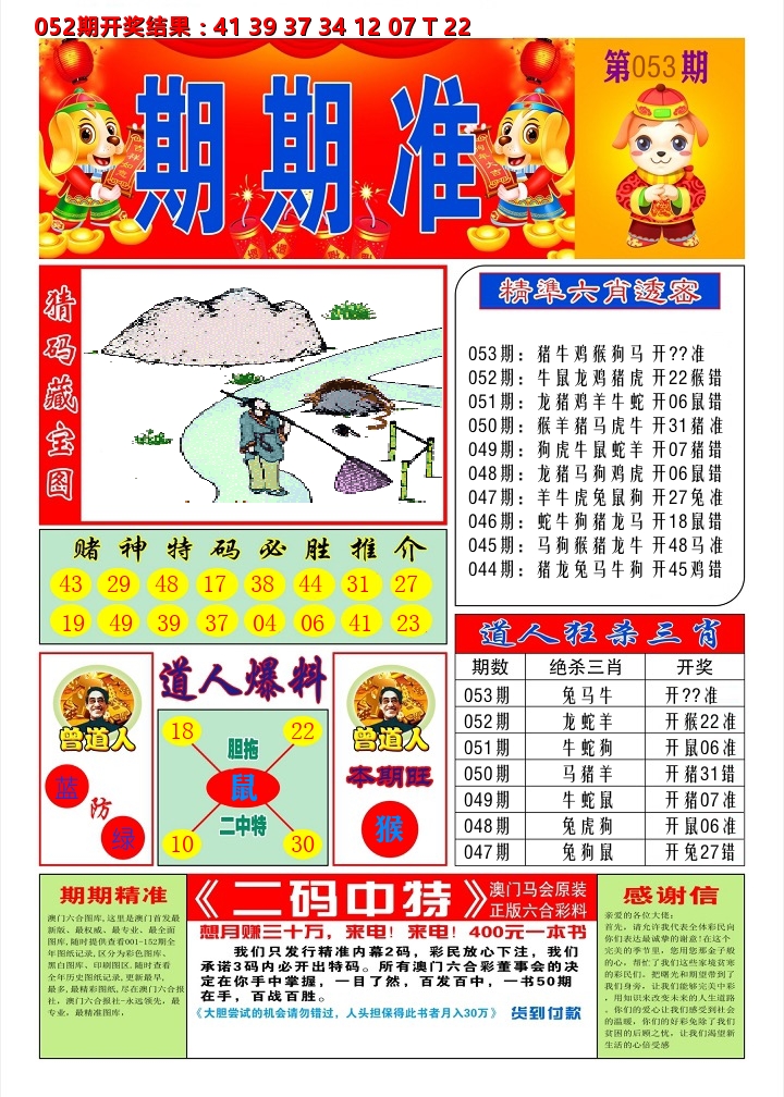 澳门期期准A 第53期