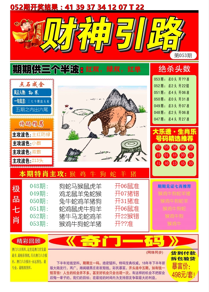财神引路 第53期