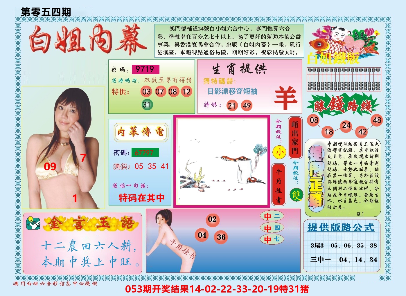 澳门白姐内幕 第54期