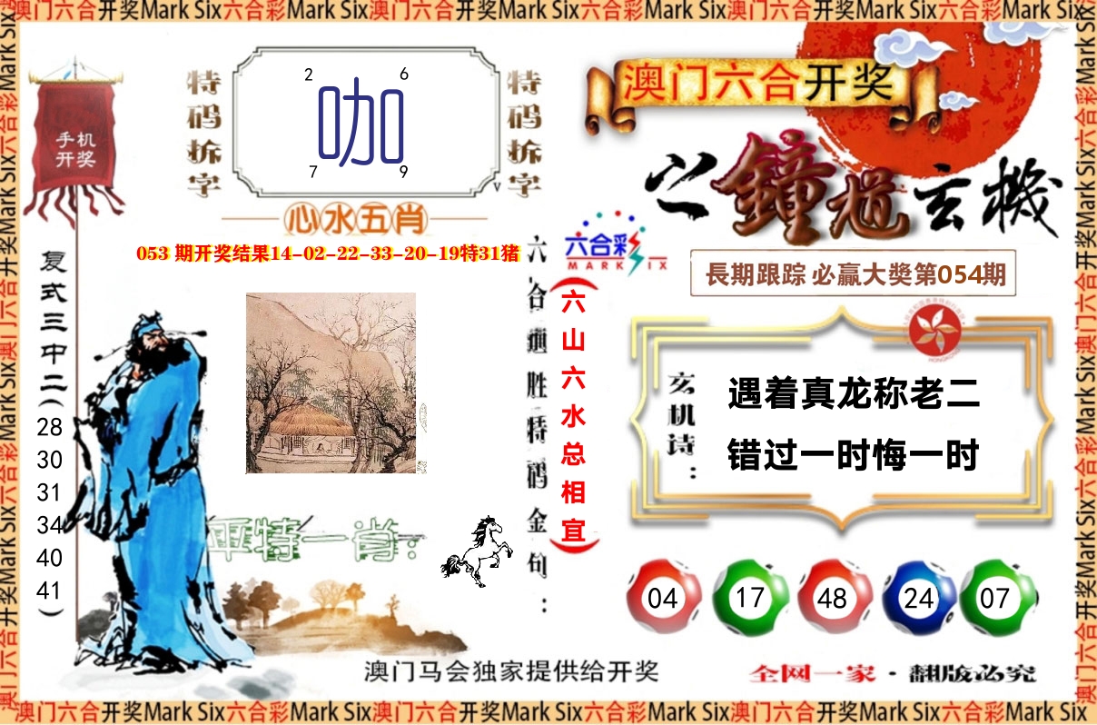 钟道玄机 第54期