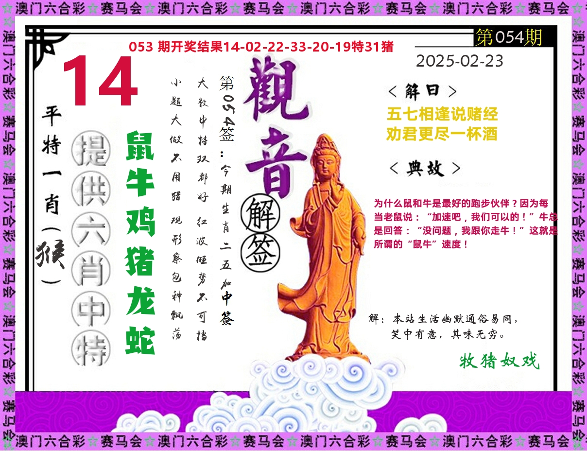 观音解签 第54期