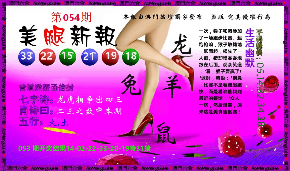 美腿新报 第54期