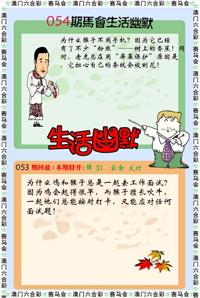 新生活幽默 第54期