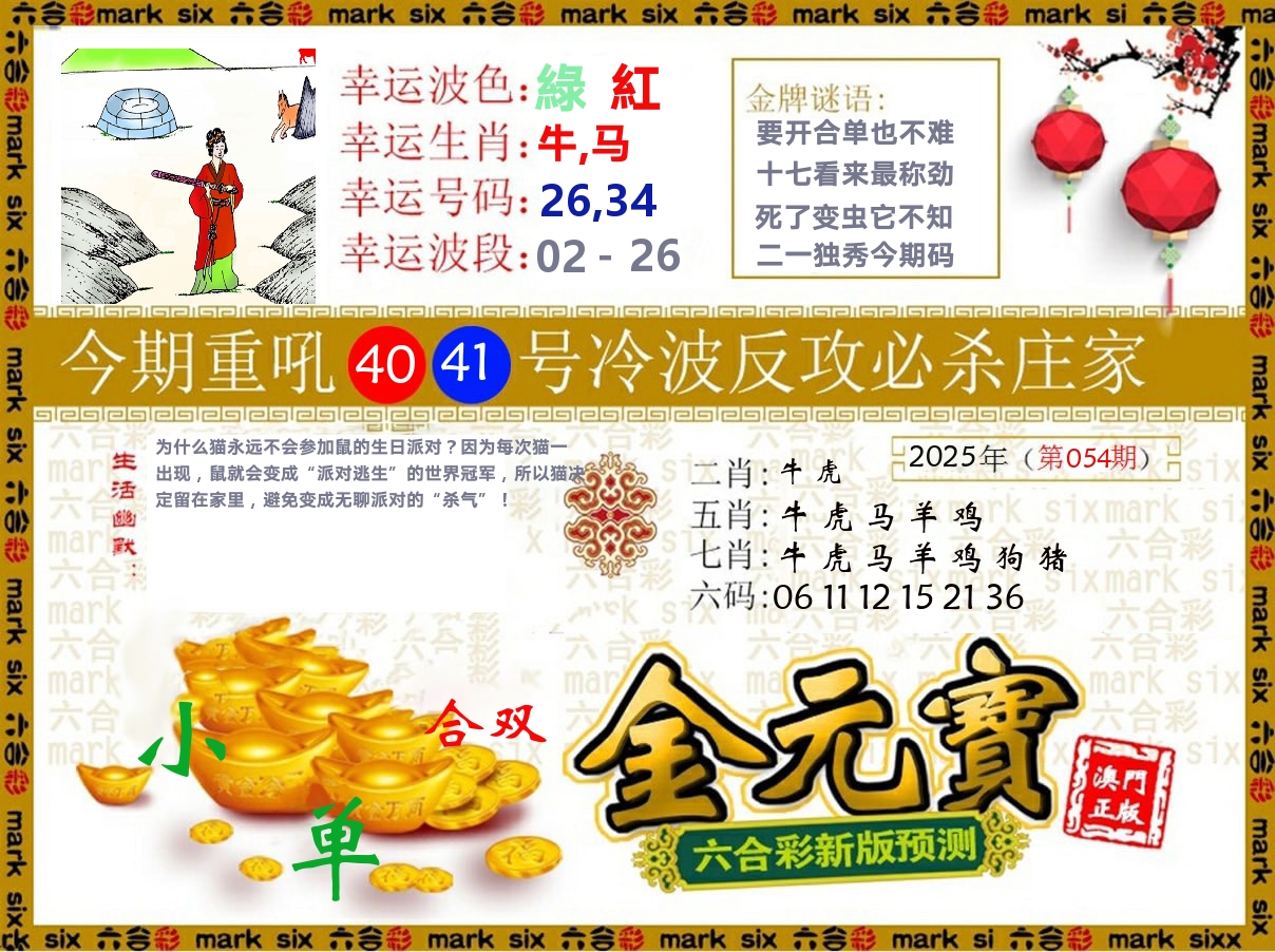 金元宝 第54期