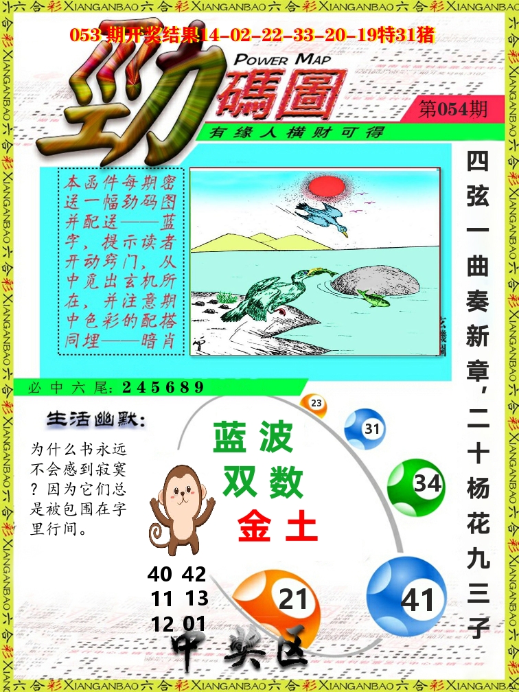 劲码图 第54期