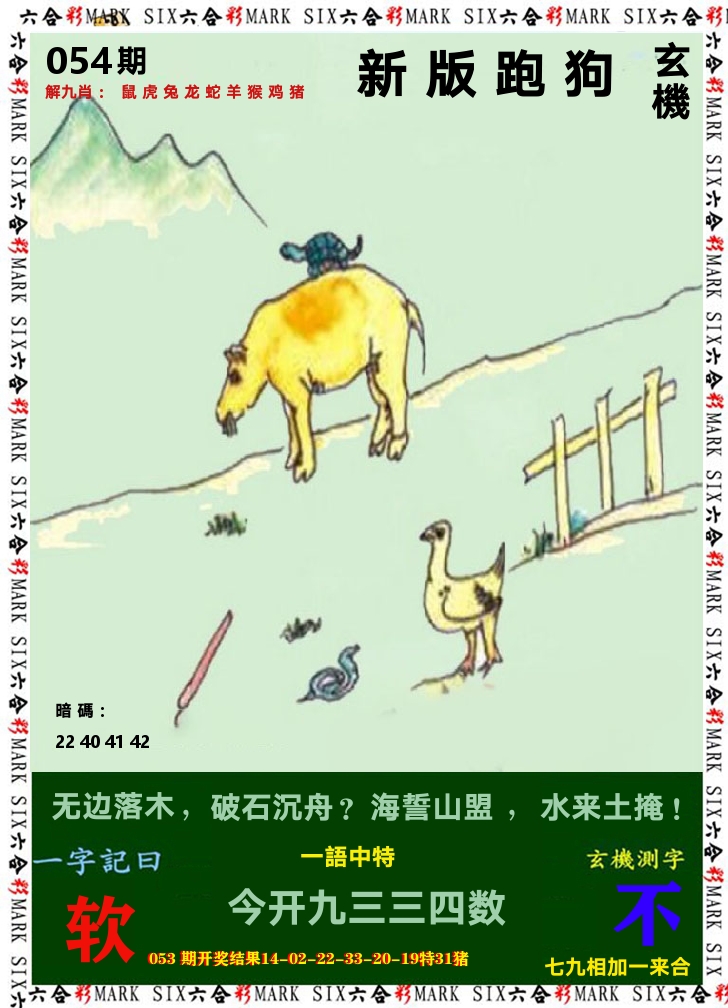 悟入其图 第54期