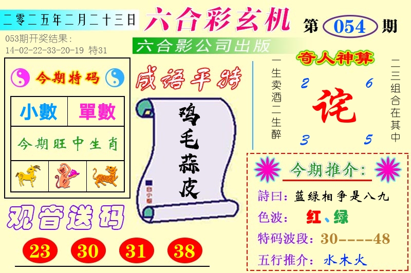 澳门六合玄机 第54期