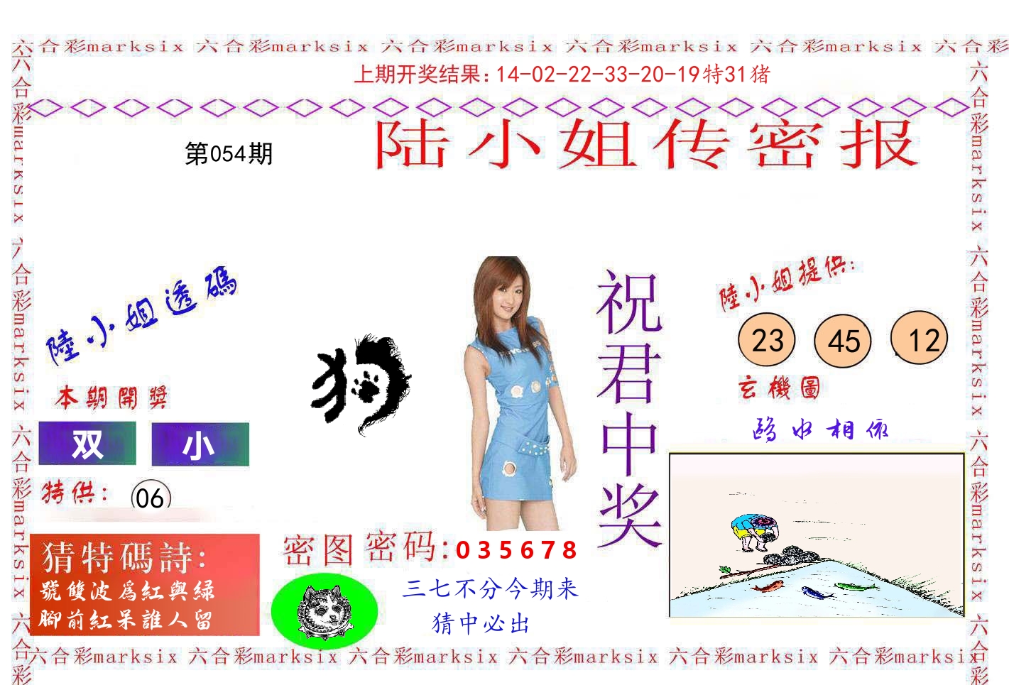陆小姐密报 第54期