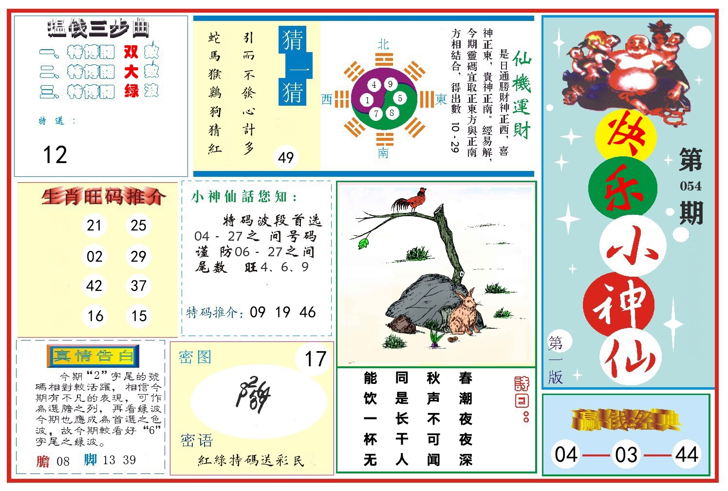 快乐小神仙 第54期