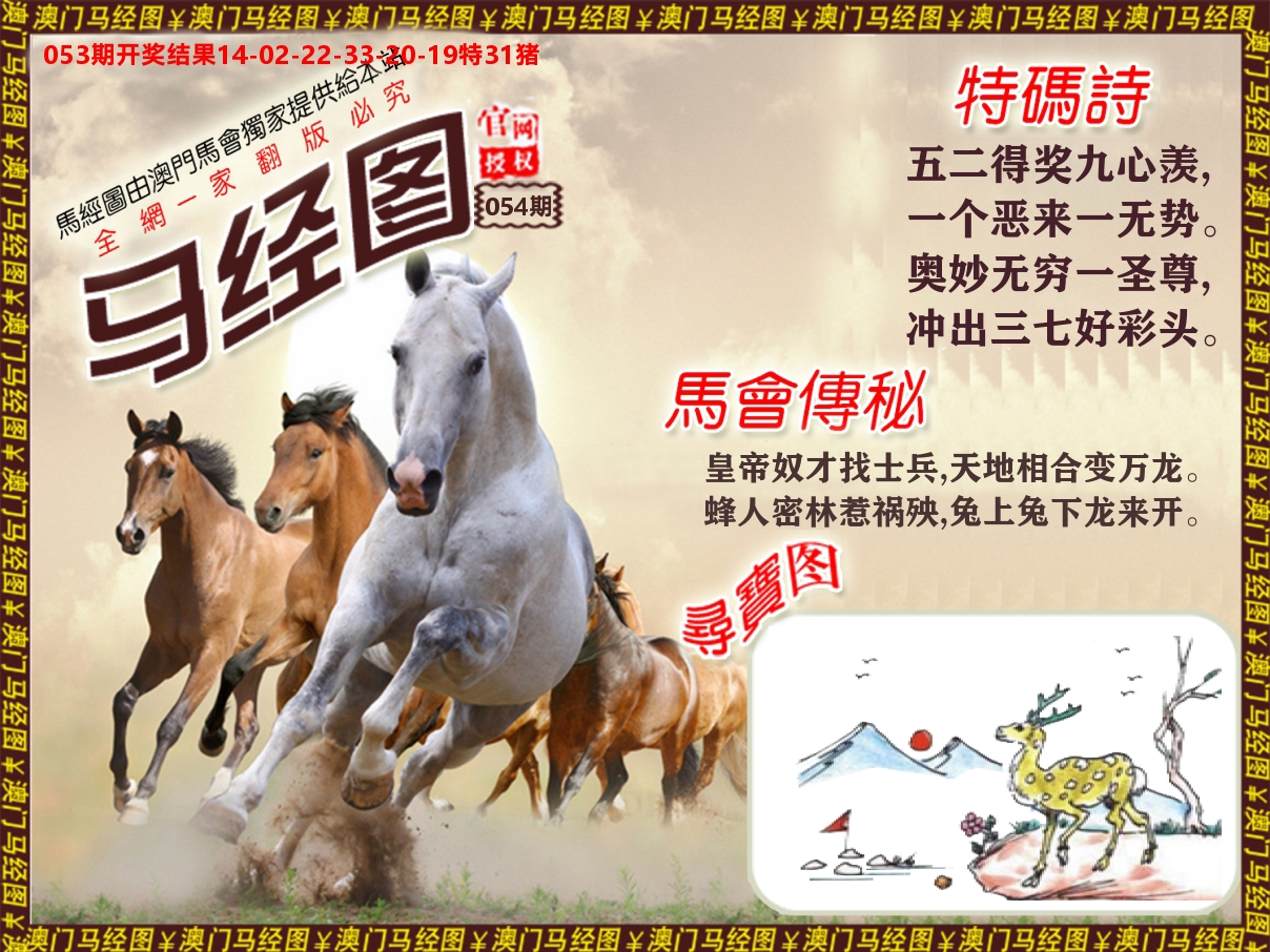 马经系列 第54期