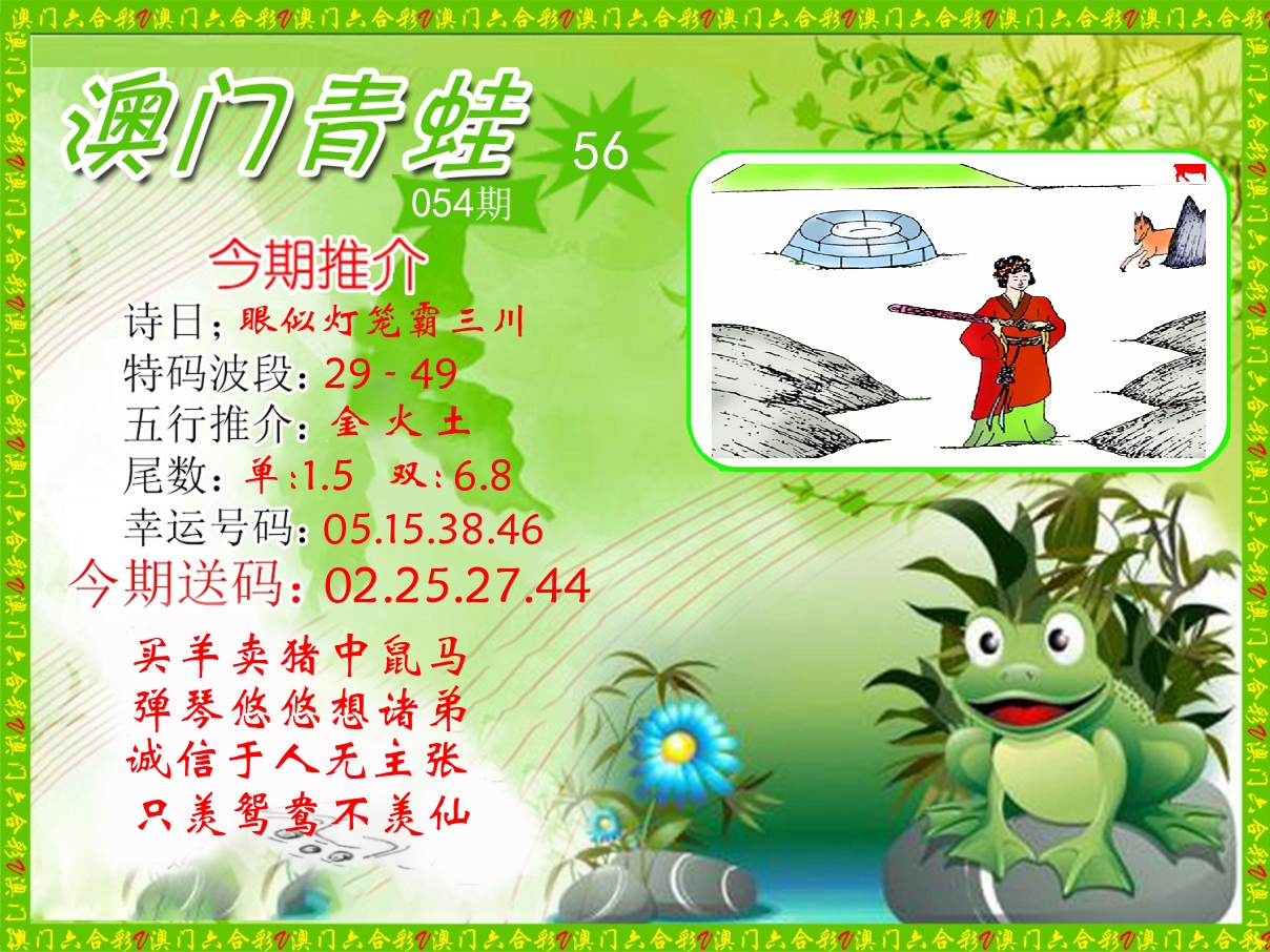 青蛙系列56 第54期