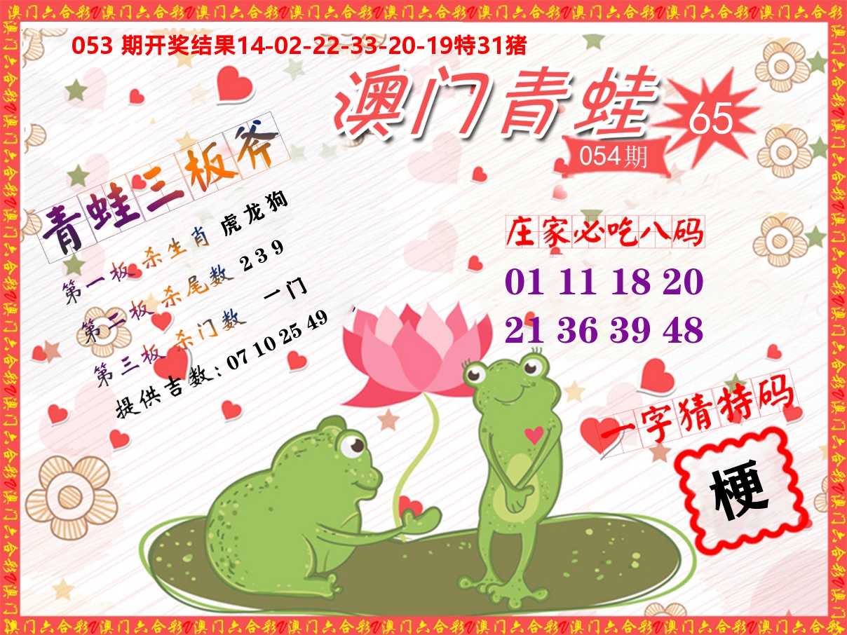 青蛙系列65 第54期