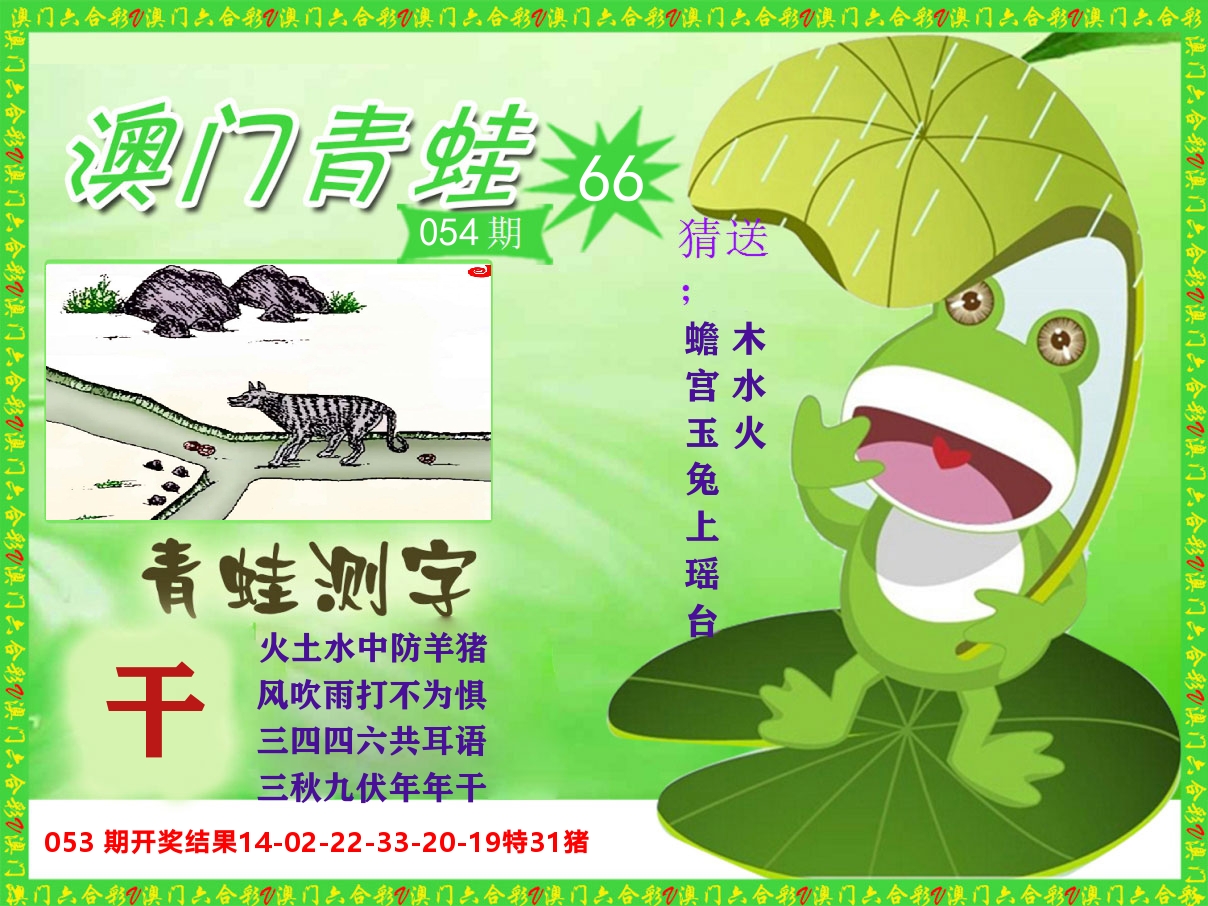 青蛙系列66 第54期