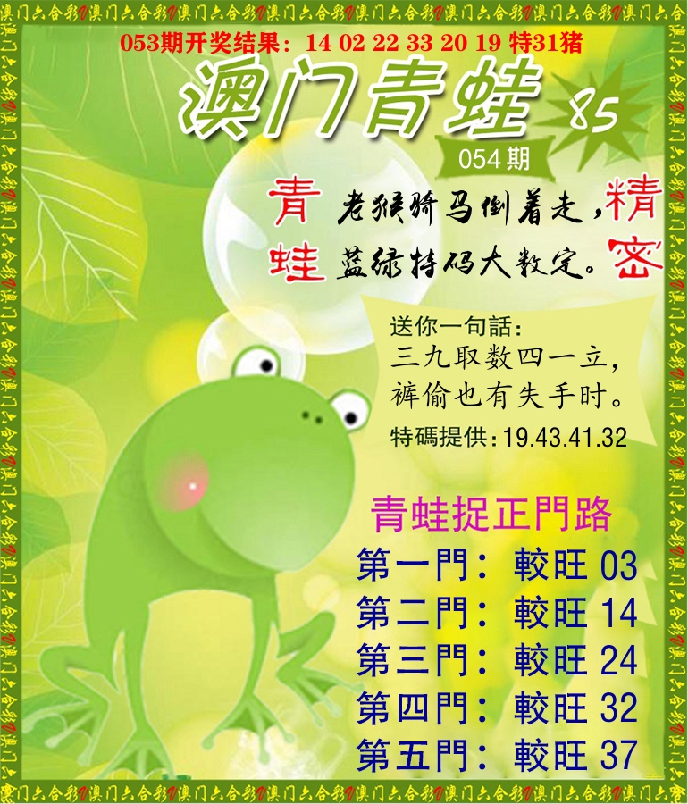 青蛙系列85 第54期