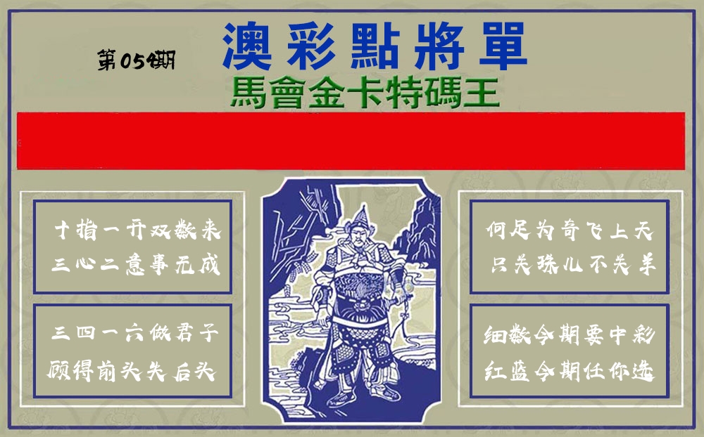 点将军 第54期
