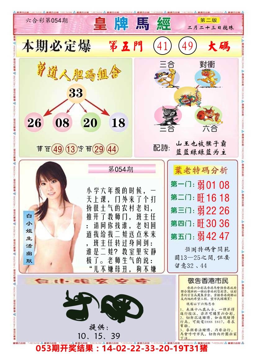 澳门皇牌马经B 第54期