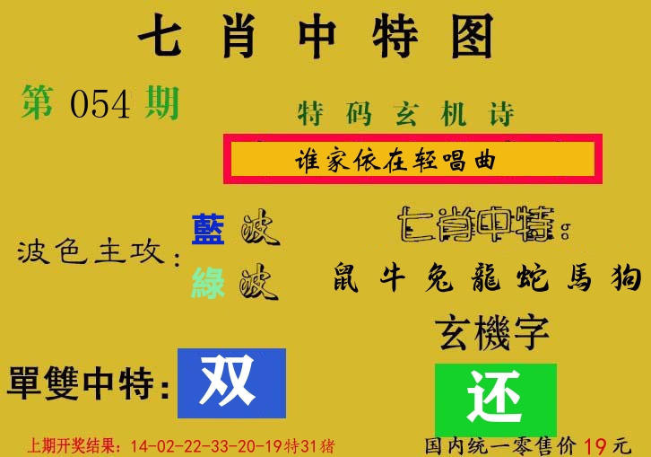 七肖中特图 第54期