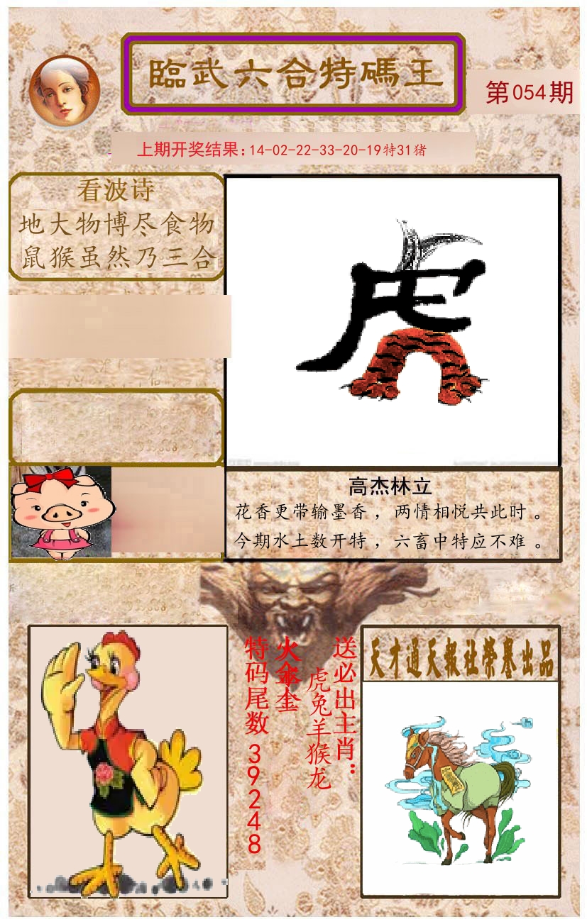臨武六合特码王 第54期
