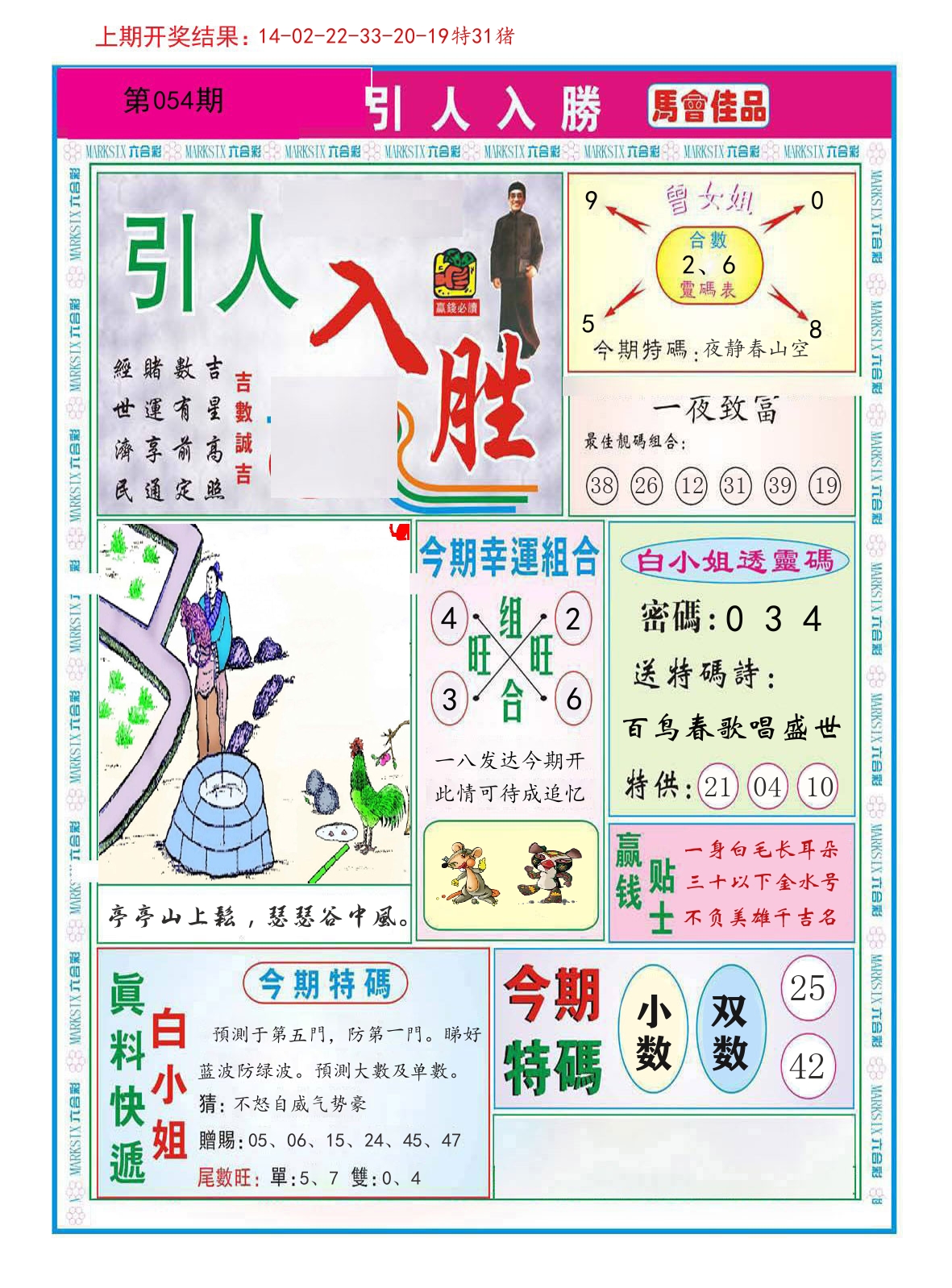 引人入胜 第54期
