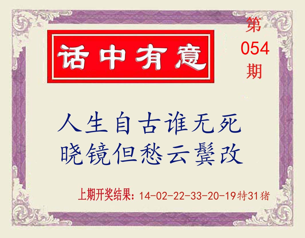 话中有意 第54期