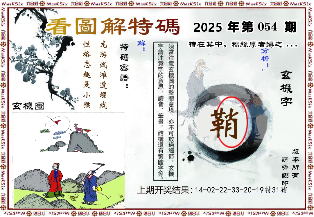 看图解特码 第54期