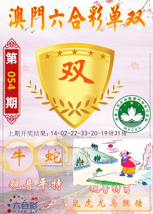 快乐六合彩单双 第54期