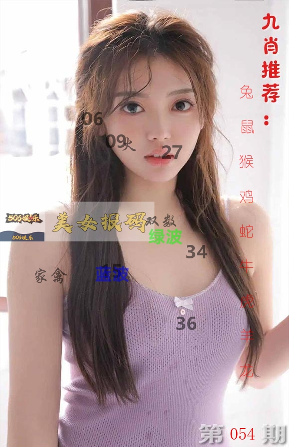 美女报码 第54期