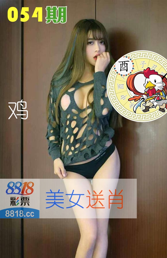 美女送肖 第54期