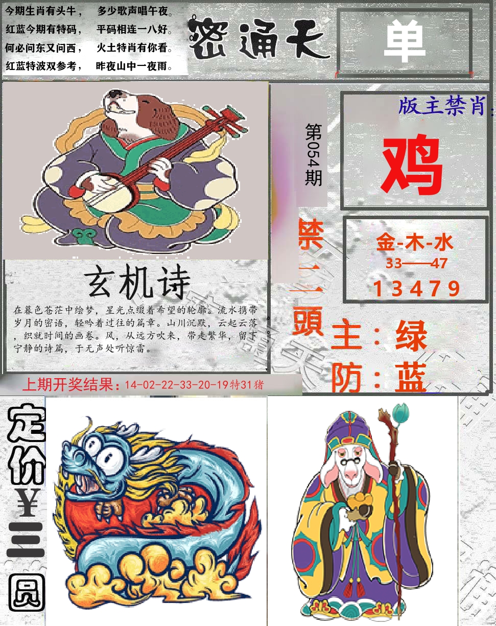 密通天 第54期