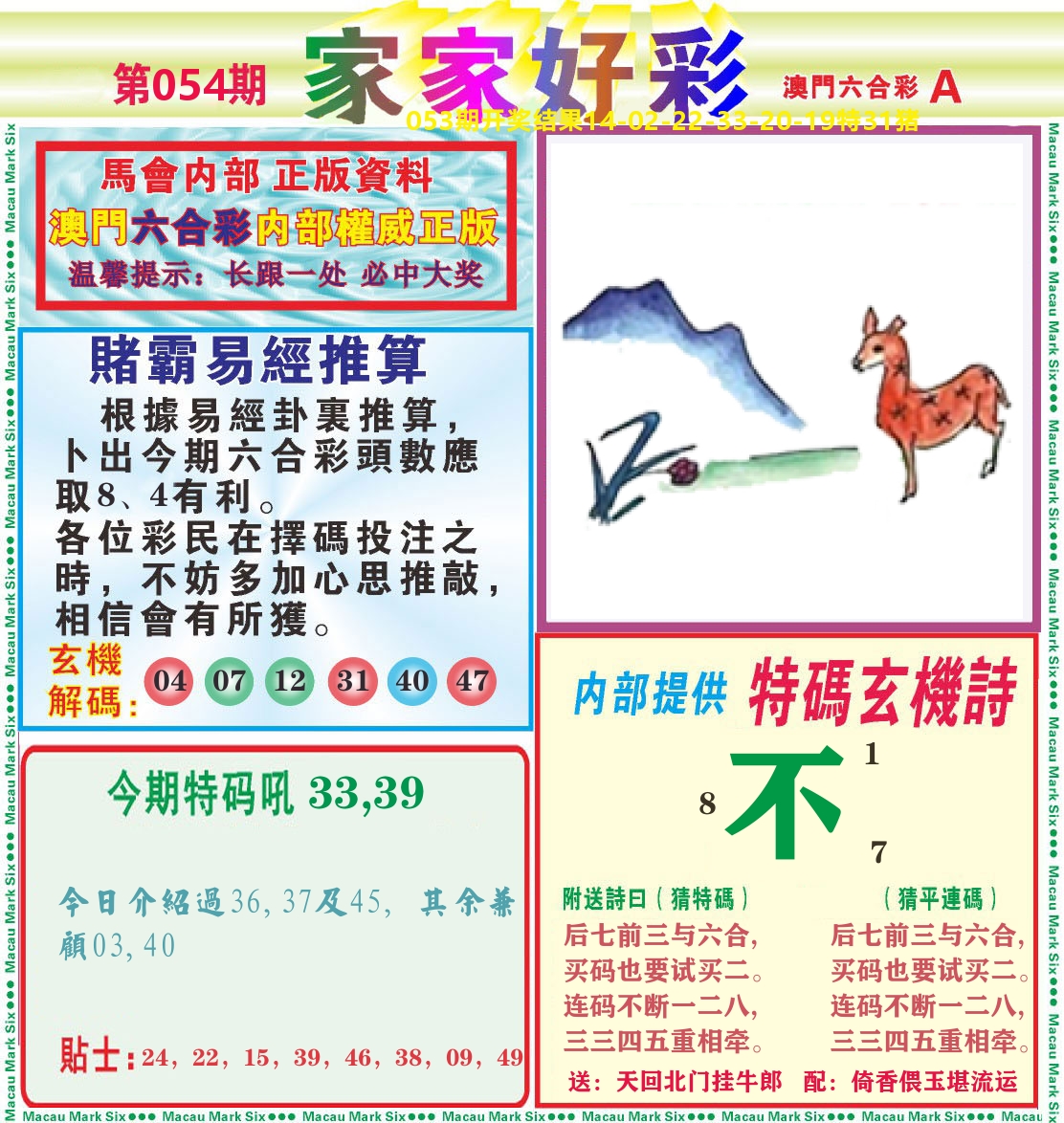家家好彩A 第54期