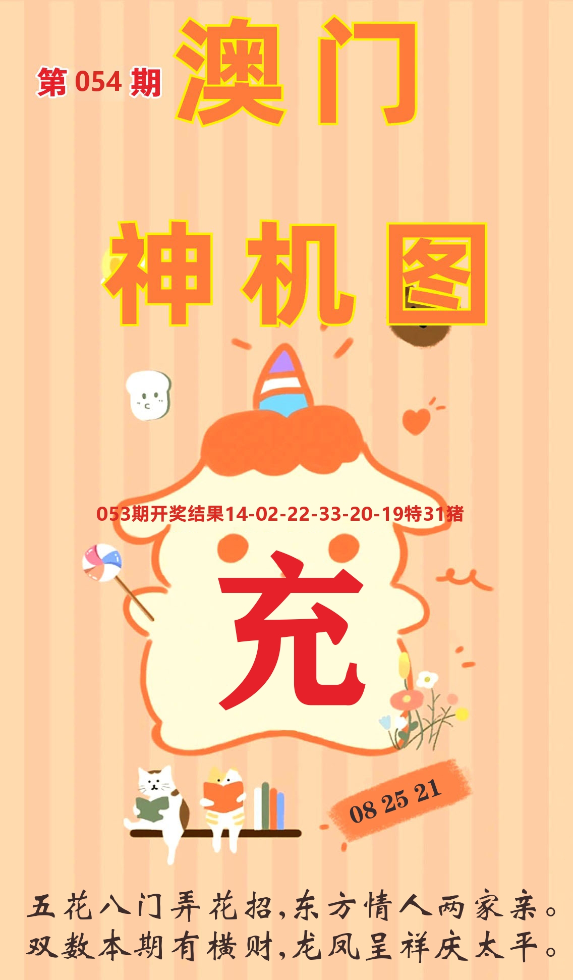 澳门赢天下C 第54期