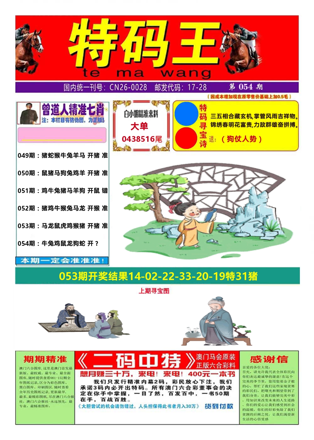 澳门特码王A 第54期