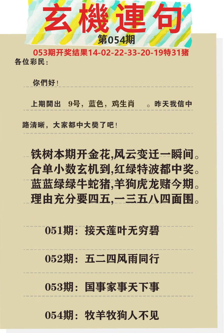 澳门特码王C 第54期