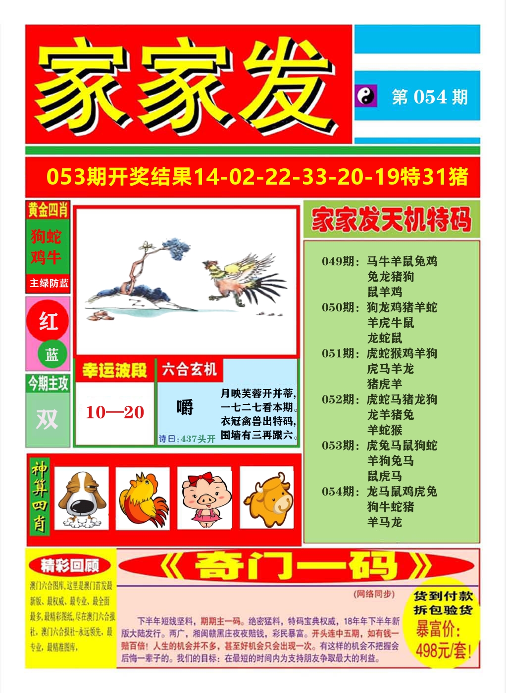 澳门家家发A 第54期
