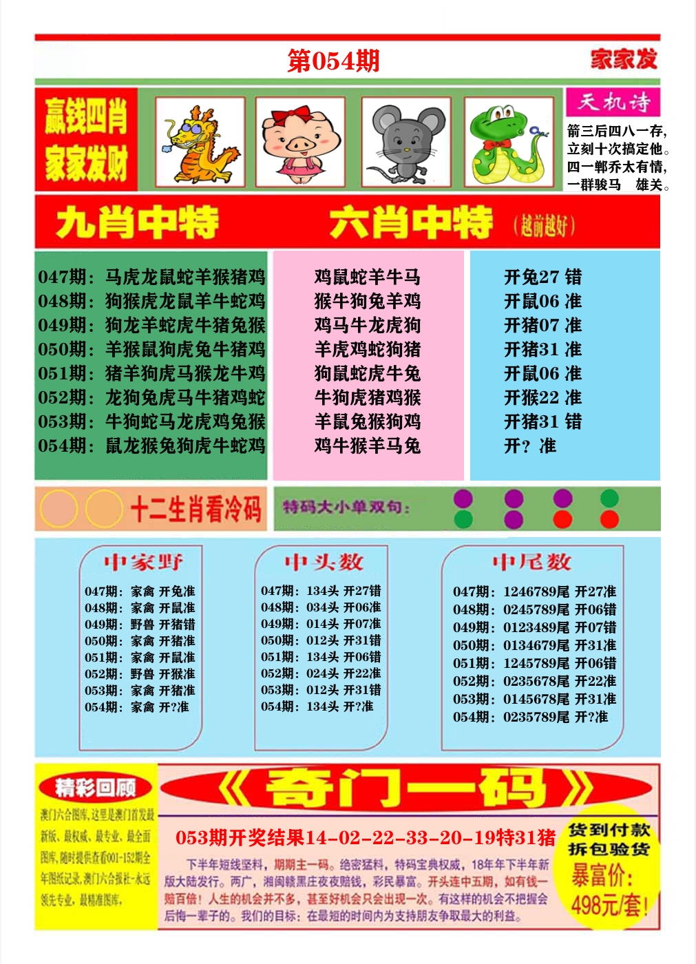 澳门家家发B 第54期