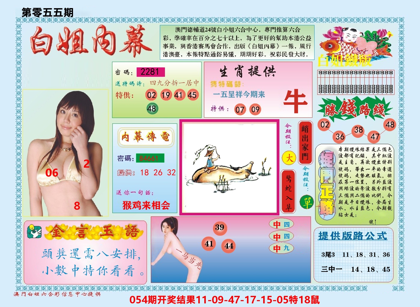澳门白姐内幕 第55期