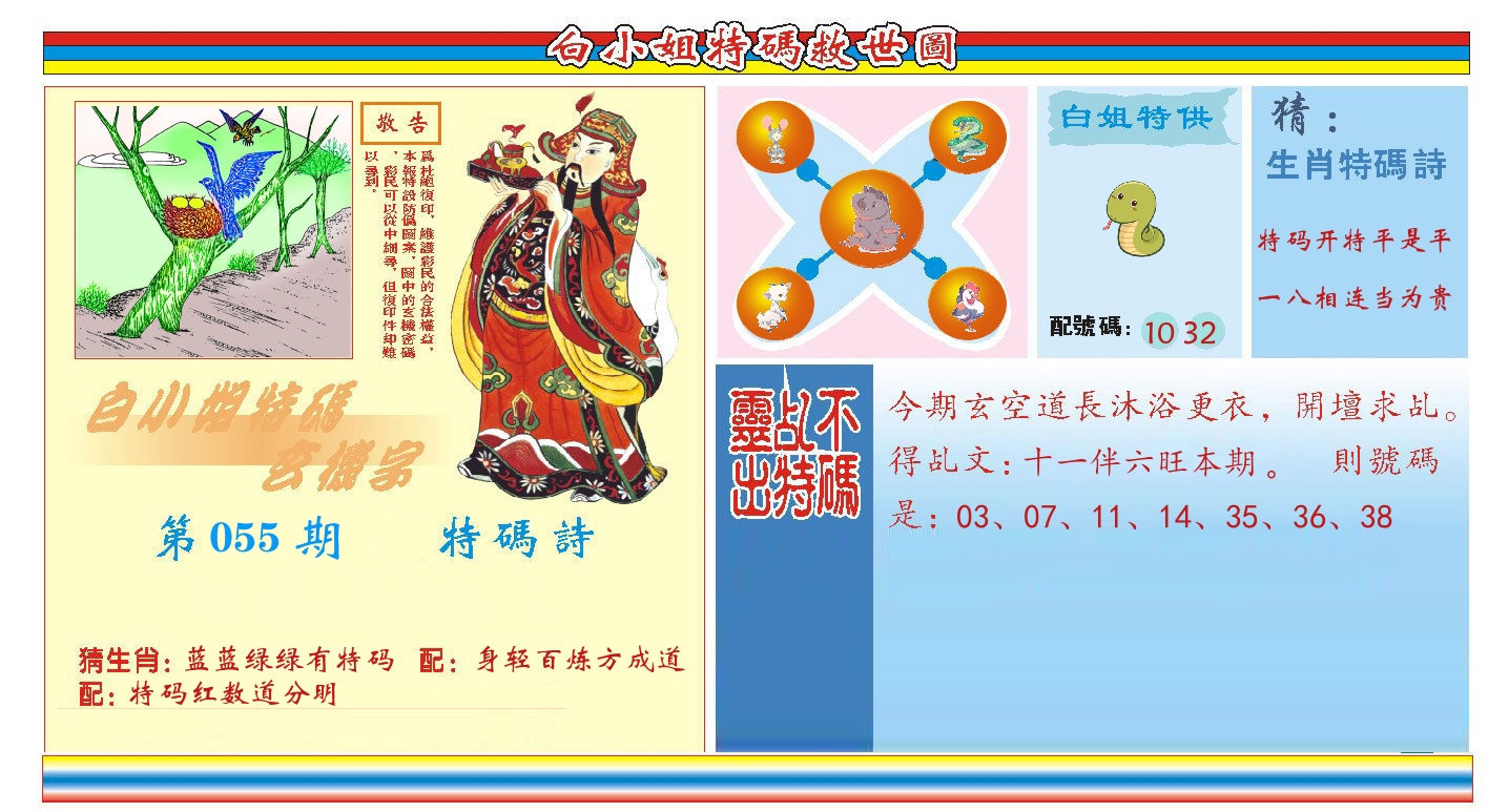 白小姐特码救世 第55期