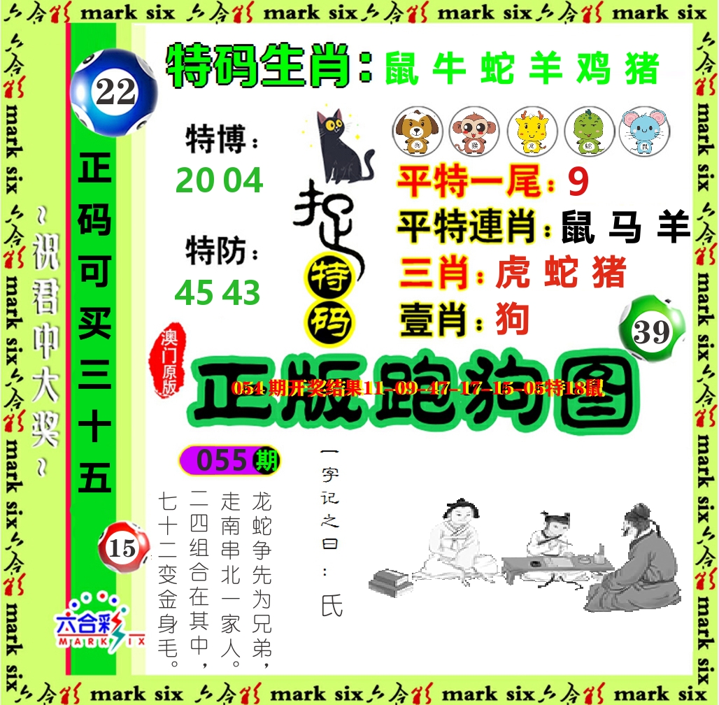 正版跑狗图 第55期