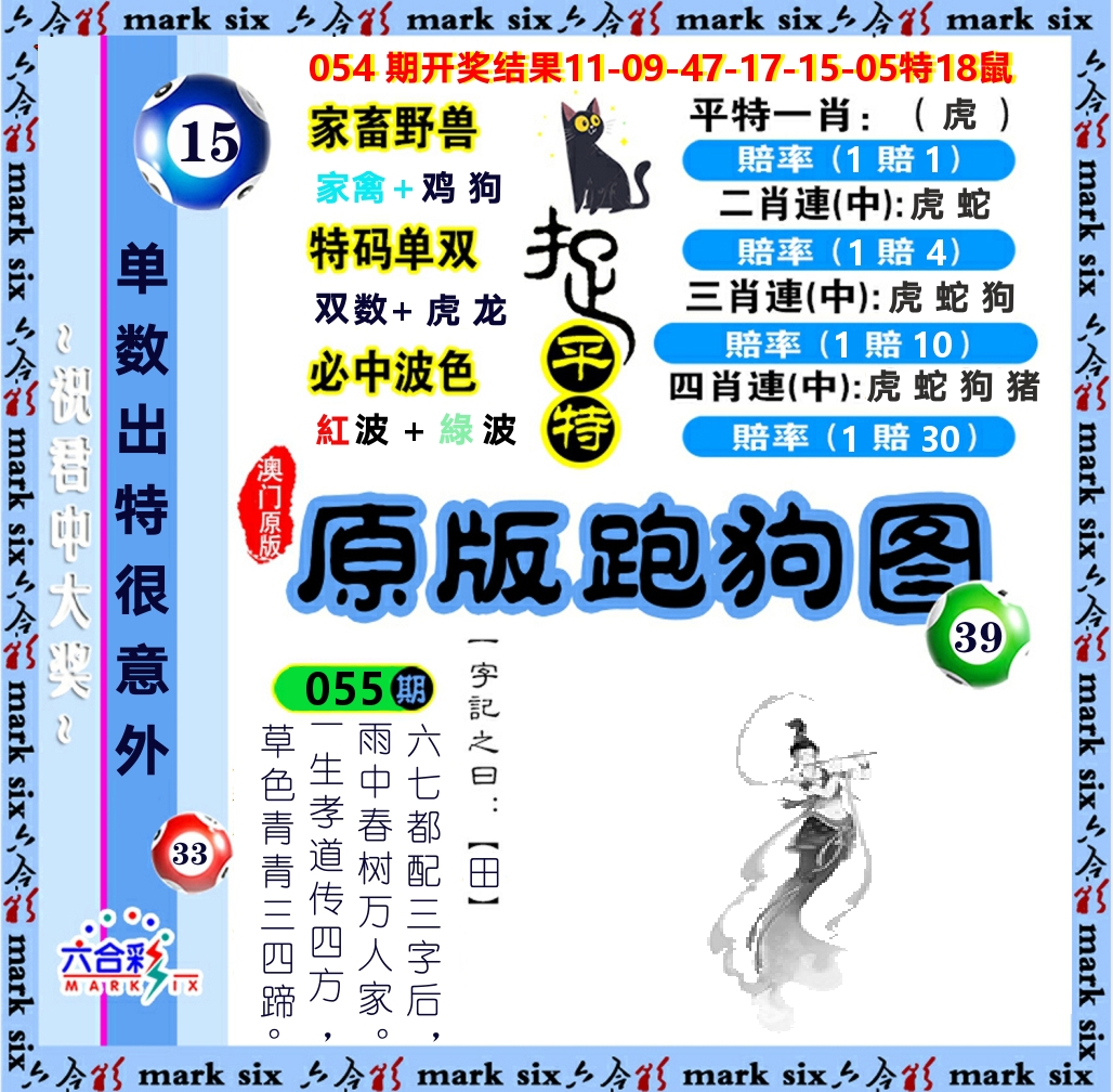 原版跑狗图 第55期