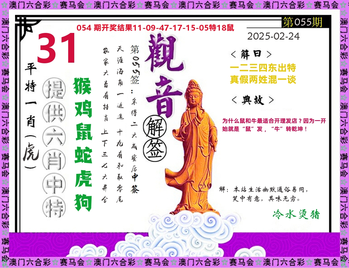 观音解签 第55期