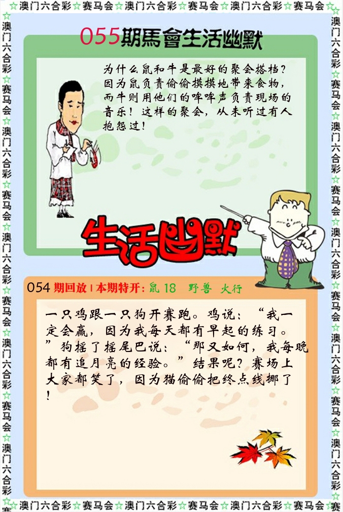新生活幽默 第55期