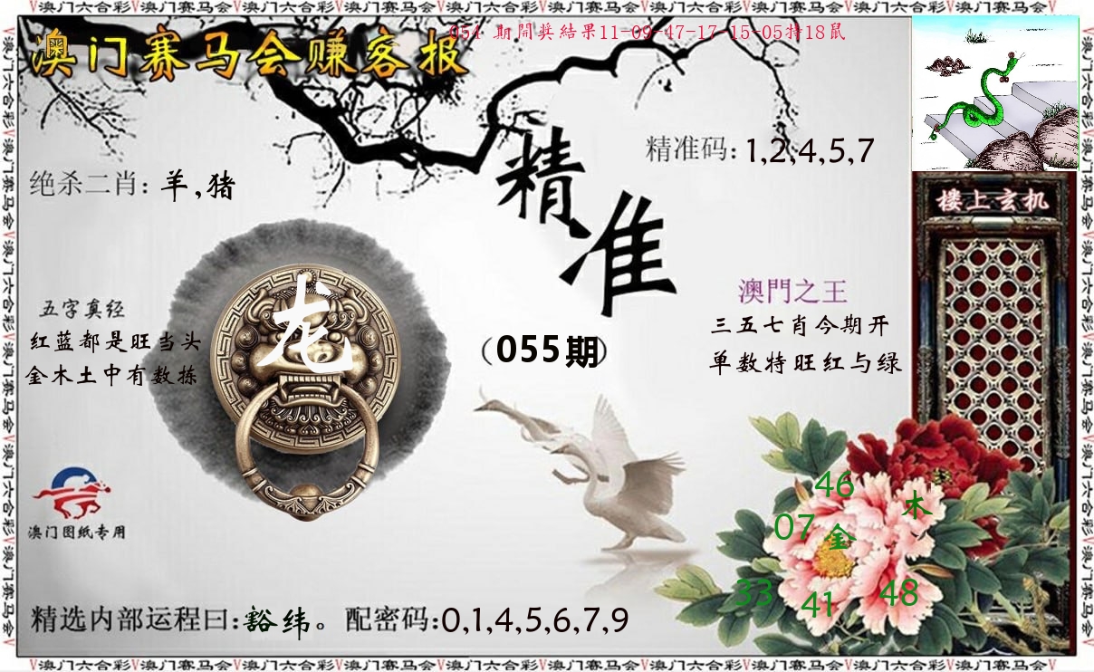 赚客报 第55期