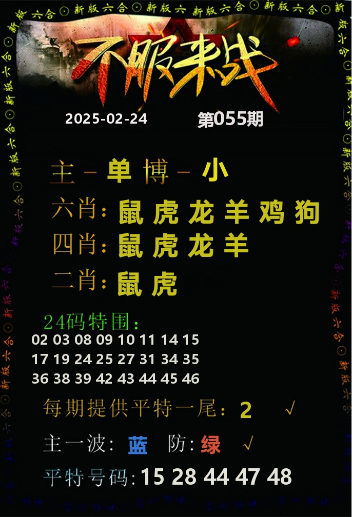 不服来战 第55期